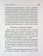 Book In Ukrainian Молитовник християнської родини Author not specified The