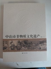 Intangible Cultural Heritage of Zhongshan City Volume 1&2, Zhuhai Publishing