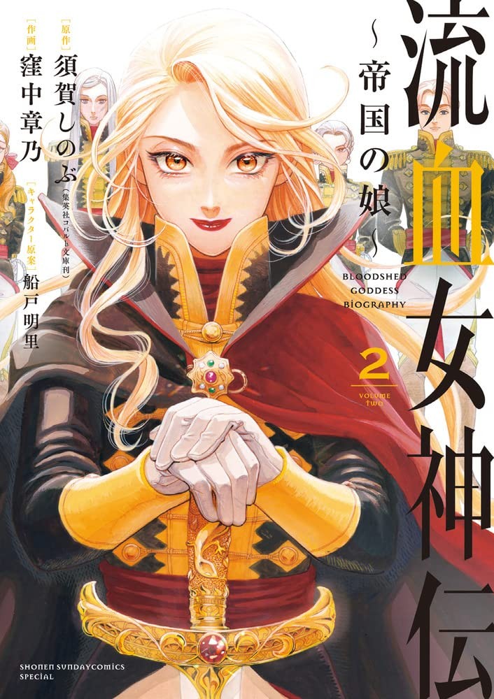 Bloodshed Goddess Biography Vol.2 Japanese Fantasy Manga Comic Book