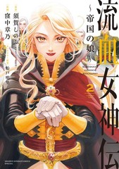 Bloodshed Goddess Biography Vol.2 Japanese Fantasy Manga Comic Book