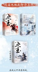 Zhu Yu Original Novel Books Love Story w/Poster Bookmark 团子来袭著 张凌赫 田曦薇 逐玉