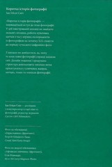 Ukrainian book ВСЛ Коротка історія фотографії Ян Гайдн Сміт Ian Haydn Smith 21