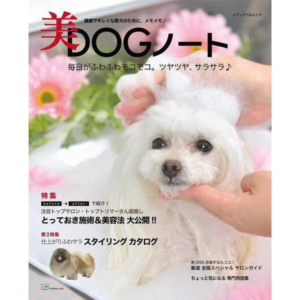 Beauty DOG Note Mook Pet Grooming & Beauty Tips Media Pal For Ages 14+