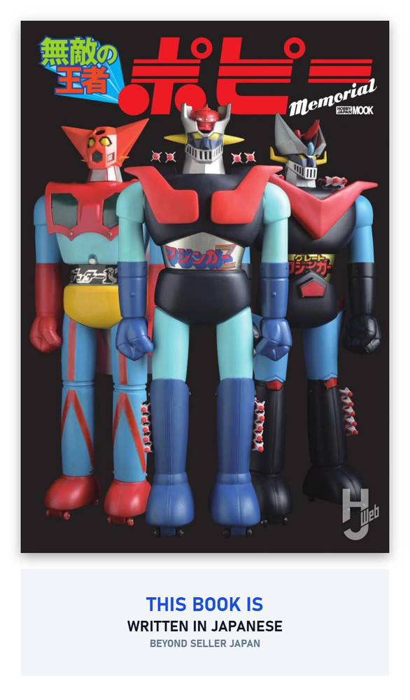 Popy Memorial Chogokin Collectibles Book Hobby Japan Japanese Text New