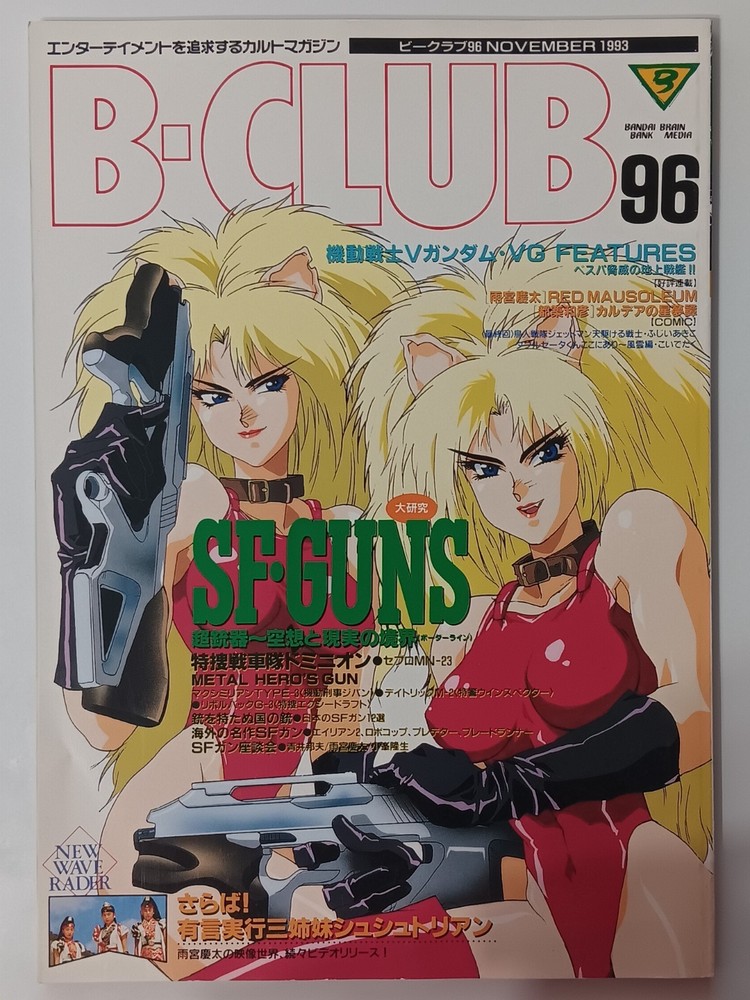 Vintage Retro 1980s 1990s 80s 90s B-Club Animerica Anime Manga Book Magazine