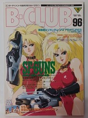 Vintage Retro 1980s 1990s 80s 90s B-Club Animerica Anime Manga Book Magazine