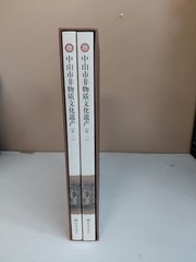 Intangible Cultural Heritage of Zhongshan City Volume 1&2, Zhuhai Publishing
