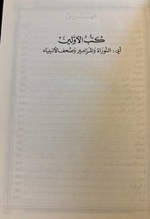 Al-Kitab Al Sharif (The Holy Bible) Arabic Translation (1st Printing 2000)
