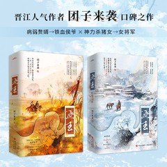 Zhu Yu Original Novel Books Love Story w/Poster Bookmark 团子来袭著 张凌赫 田曦薇 逐玉