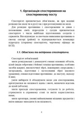 Book In Ukrainian Засоби спостереження та ведення розвідки Author not specified-