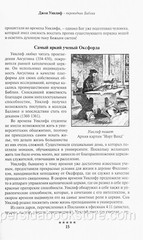 Russian-book (Bible) Божьи генералы II. Пламенные реформаторы. Робертс Лиардон