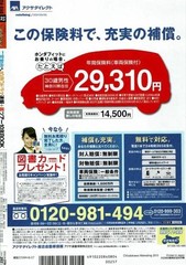 [Magazine] Weekly The Television '10.8.21-8.27/Kazunari Ninomiya