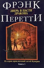 Russian book ( Bible ) Фрэнк Перетти Дверь в пасти Дракона. ( Библия )