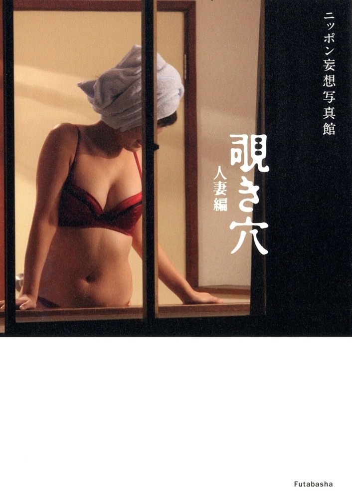 Photo Book „Glimpses of Housewives” Japanese Wife Fetish 210×148mm 96p