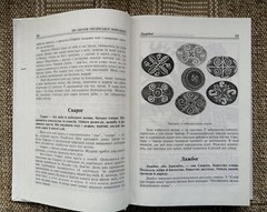 ✅🔥Ukrainian Slavic Folk Mythology: 100 Most Famous Persons, 448 pages Kyiv 2002