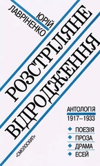 Book in Ukrainian Розстріляне відродження Author not specified The Renaissance