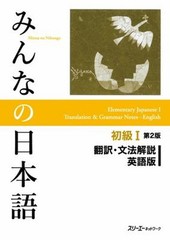 Minna No Nihongo Second Edition