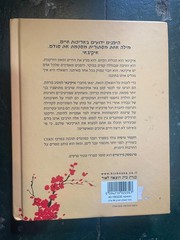 The Ikigai Hector Garcia Francesc Miralles hebrew edition unique rare