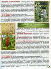 Book In Ukrainian Повний атлас лікарських рослин Author not specified Complete