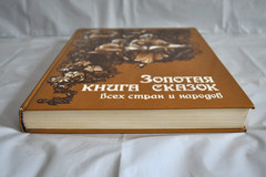 Золотая Книга Сказок Всех Стран и Народов текст изд. 1913 М. Вольф Russian Book