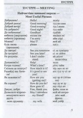Book In Ukrainian Українсько-англійський розмовник Author not specified