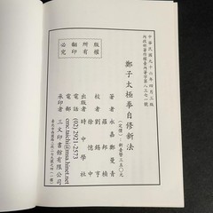 Cheng Man-Ch’ing Tai Chi Self-Study Book Traditional Chinese Condition Used