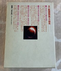 Vintage 1983 Kadokawa New Japanese Dictionary (Shin Kokugo Jiten) – 1981 1st Ed.