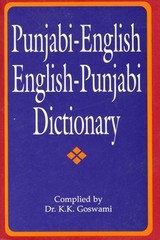 Punjabi-English/English-Punjabi Dictionary Paperback K. K. Goswam