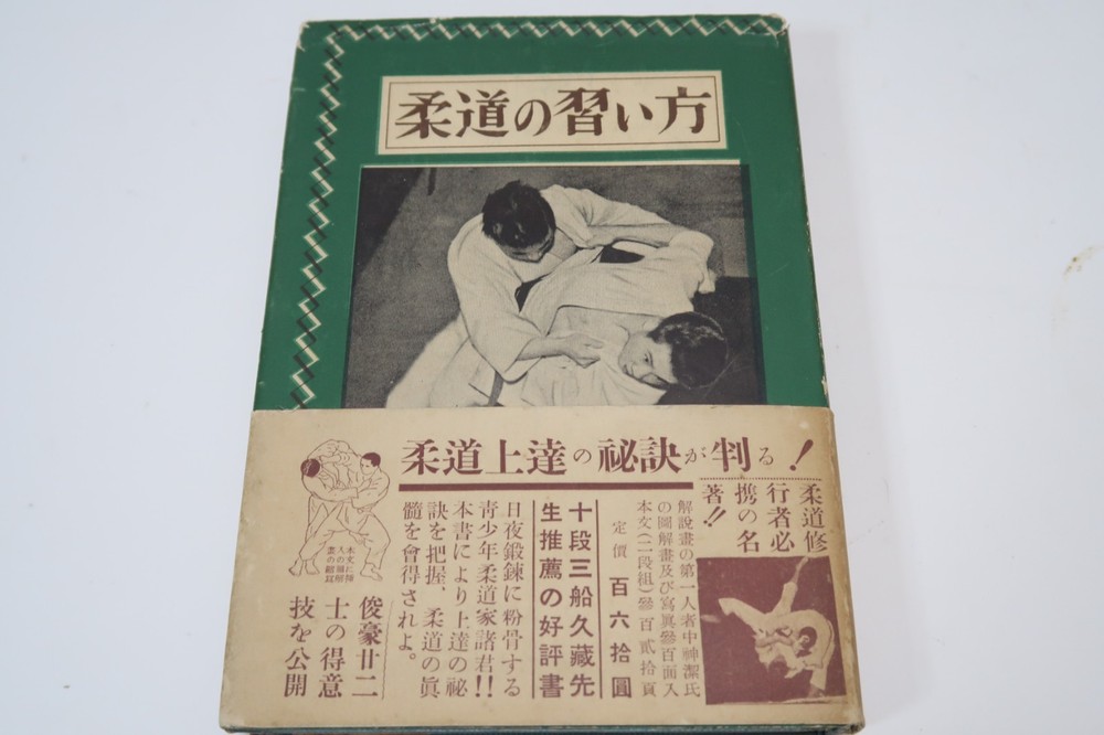 1955 Vintage How to Learn Judo by Zansei Koga Recommended by Kyuzo Mifune