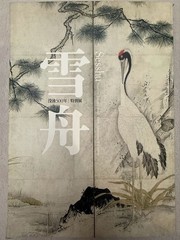 Sesshu Master of Ink and Brush Art Book Japanese Painting 325 Pages Good Condit