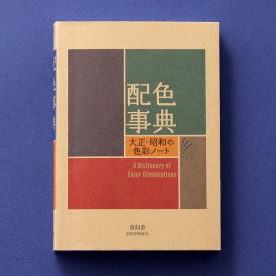 A Dictionary of Color Combinations Taisho Showa Japanese Design Book New