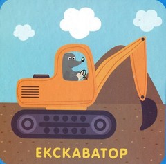 Book In Ukrainian Вчимося та граємо. Транспорт Author not specified We Learn