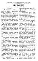 Russian New Testament Medium Size Новый Завет и Псалтырь Гедеоновский