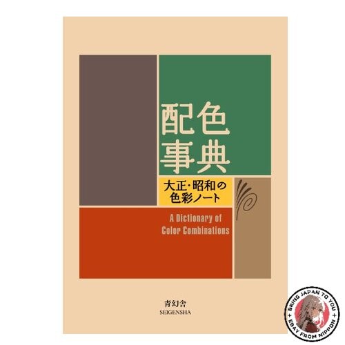 NEW A Dictionary Of Color Combinations Vol 1