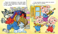 Russian Kids Book Три поросенка. Книжки малышки со сказками
