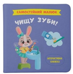 Book In Ukrainian Чищу зуби! Author not specified Clean Teeth!