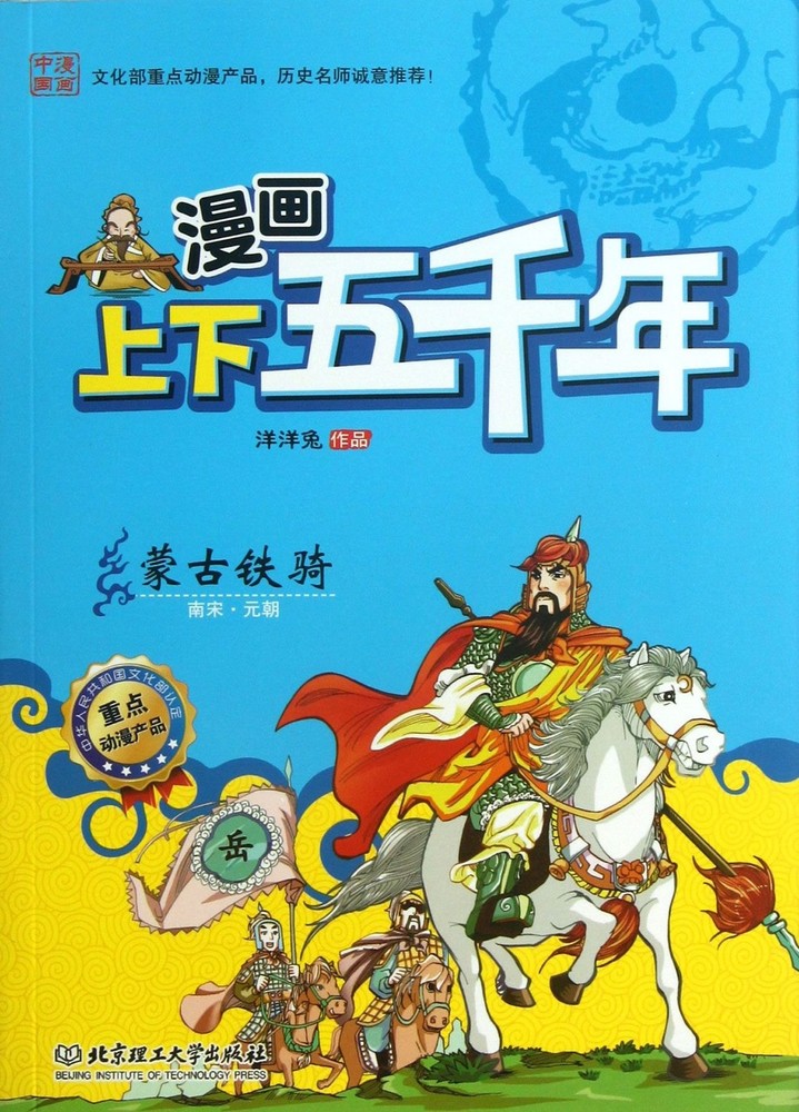 Mongolian Cavalry (The Southern Song and Yuan Dynasties) (1127-1368) (Chines…