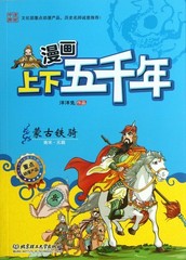 Mongolian Cavalry (The Southern Song and Yuan Dynasties) (1127-1368) (Chines…
