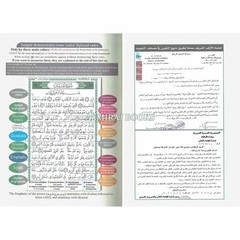 Tajweed Quran & Memorizing Arabic and English Language