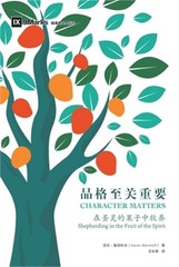品格至关重要 (简体中ਧ