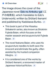 Japanese Novel: Edo no Ankoku-gai, Author: Shotaro Ikenami, Publisher: Kadokawa