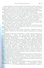 Book In Ukrainian Галицько-Волинський літопис Author not specified