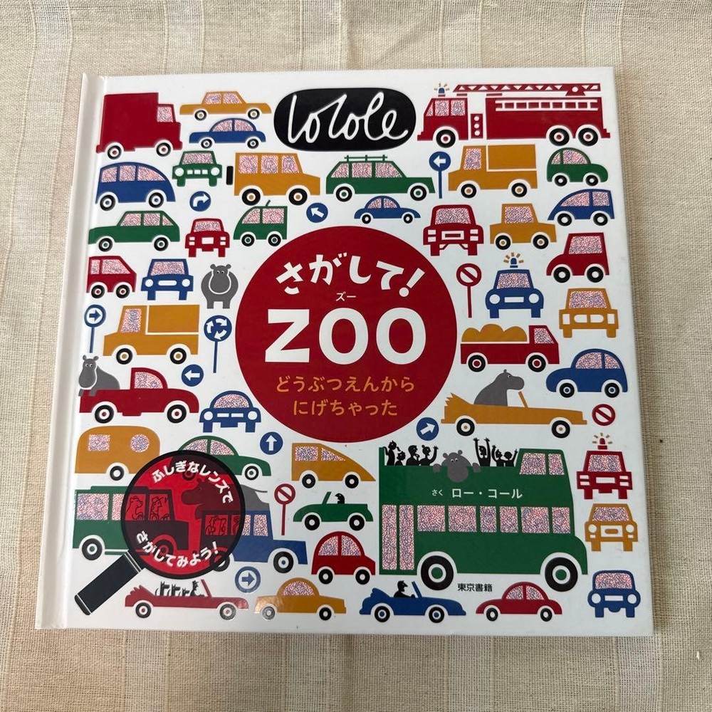 ZOO Search Book with Magnifier, Kids’ Animal Illustration, 22cm x 22cm