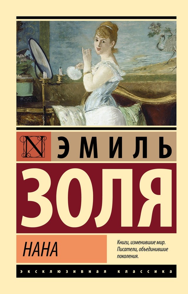 Нана