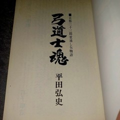 Vintage 1974 Hiroshi Hirata Kyudo Samurai Manga 弓道士魂 Japanese Gekiga First Print
