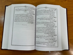 1983 Rules of the Koran Punjabi Language – Chaudry Nuzar Mohammad – Hardcover