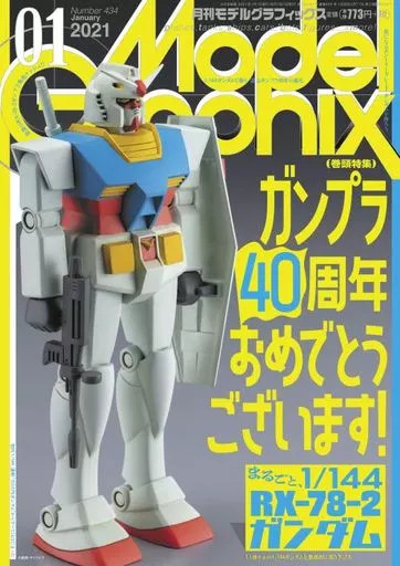 Model Graphics Jan 2021 No434 Gundam RX782 1/144 model kit magazine