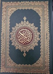 Holy Quran Arabic Large Print Shamwa Paper 7″x9.5″