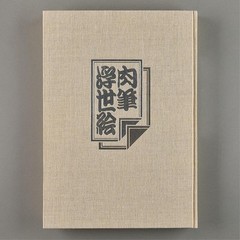 Ukiyo-E Paintings in Japanese Collections, Complete in Two Volumes, 1977, E-81