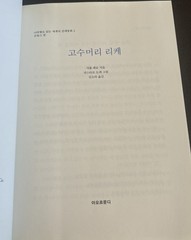 Stories or Tales of Past Times by Charles Perrault Korean Paperback Book